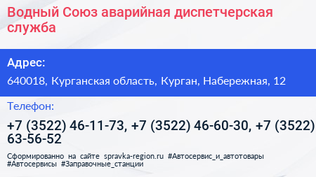 Водный Союз аварийная диспетчерская служба - визитка