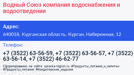 Водный Союз компания водоснабжения и водоотведения - визитка