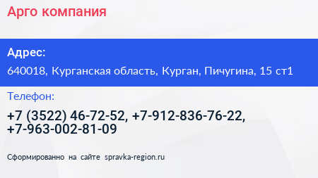 Арго компания - визитка