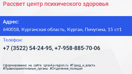 Рассвет центр психического здоровья - визитка