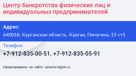 Центр банкротства физических лиц и индивидуальных предпринимателей - визитка