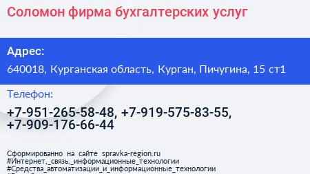Соломон фирма бухгалтерских услуг - визитка