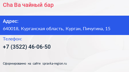 Cha Ba чайный бар - визитка