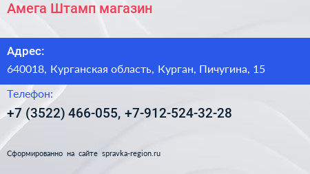 Амега Штамп магазин - визитка