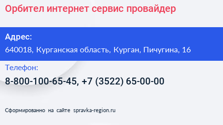 Орбител интернет сервис провайдер - визитка