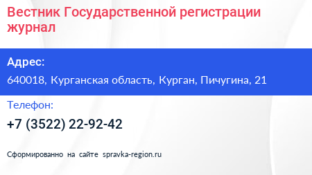 Вестник Государственной регистрации журнал - визитка