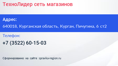 ТехноЛидер сеть магазинов - визитка