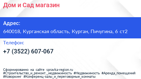 Дом и Сад магазин - визитка