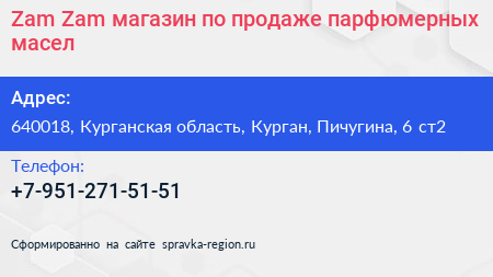 Zam Zam магазин по продаже парфюмерных масел - визитка