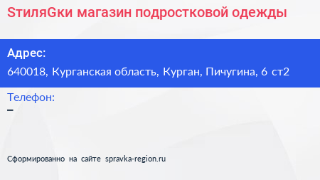 SтиляGки магазин подростковой одежды - визитка