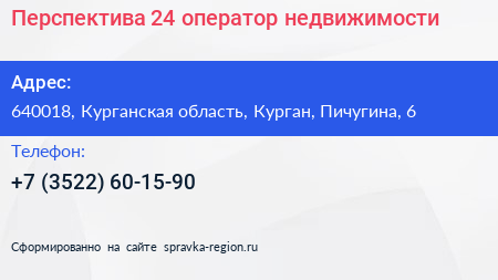 Перспектива 24 оператор недвижимости - визитка