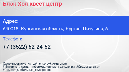 Блэк Хол квест центр - визитка