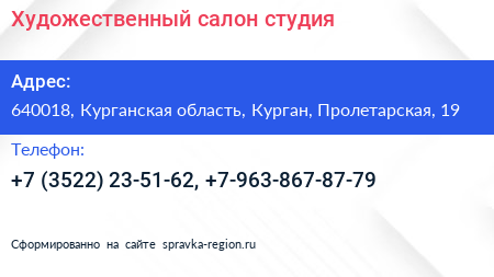 Художественный салон студия - визитка