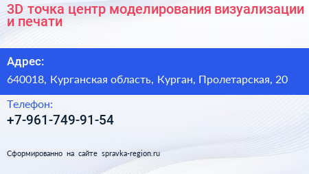 3D точка центр моделирования визуализации и печати - визитка