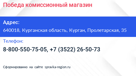 Победа комиссионный магазин - визитка