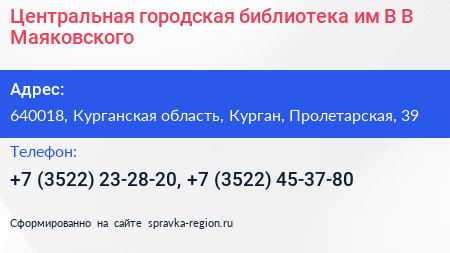 Центральная городская библиотека им В В Маяковского - визитка