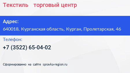 Текстиль + торговый центр - визитка