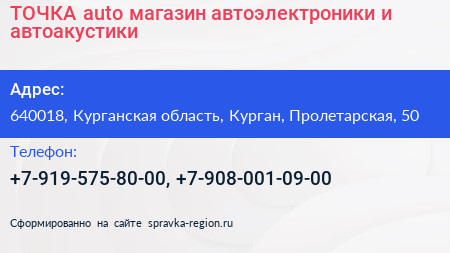 ТОЧКА auto магазин автоэлектроники и автоакустики - визитка