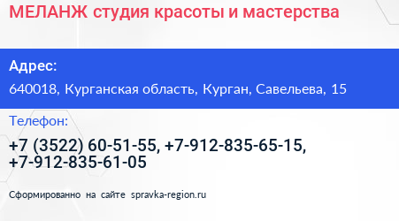 МЕЛАНЖ студия красоты и мастерства - визитка