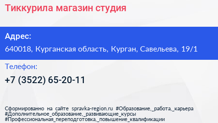 Тиккурила магазин студия - визитка