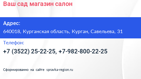 Ваш сад магазин салон - визитка