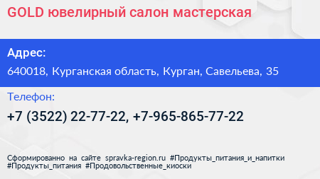 GOLD ювелирный салон мастерская - визитка