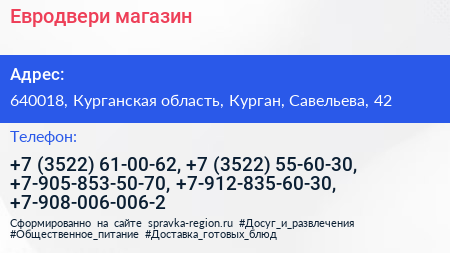 Евродвери магазин - визитка