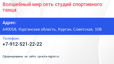 Волшебный мир сеть студий спортивного танца - визитка