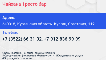 Чайхана 1 ресто бар - визитка