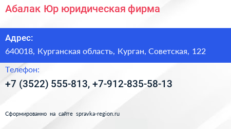 Абалак Юр юридическая фирма - визитка