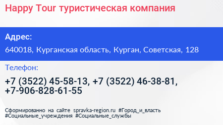 Happy Tour туристическая компания - визитка