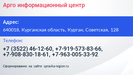 Арго информационный центр - визитка