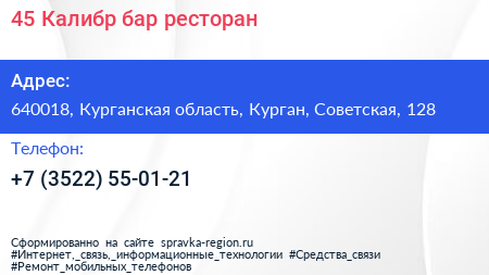 45 Калибр бар ресторан - визитка