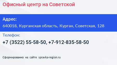 Офисный центр на Советской - визитка
