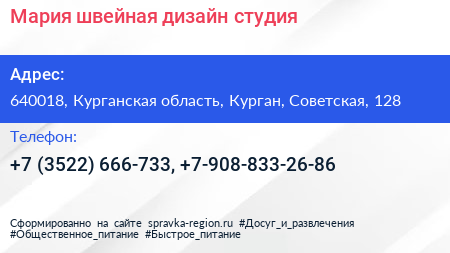 Мария швейная дизайн студия - визитка