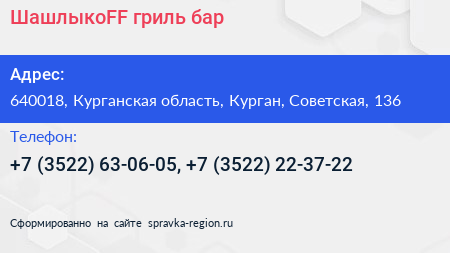 ШашлыкоFF гриль бар - визитка