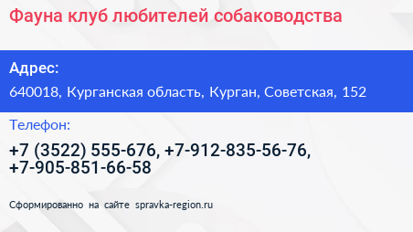 Фауна клуб любителей собаководства - визитка