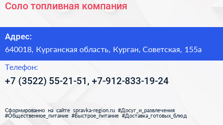 Соло топливная компания - визитка