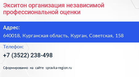 Экситон организация независимой профессиональной оценки - визитка