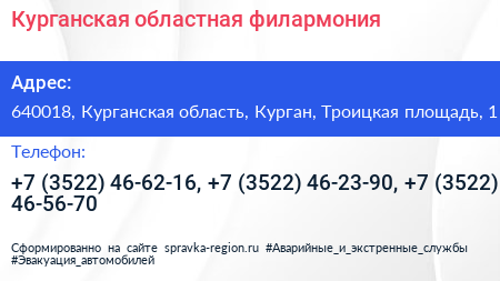 Курганская областная филармония - визитка