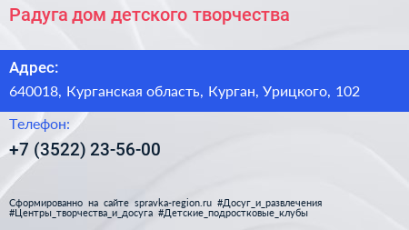Радуга дом детского творчества - визитка