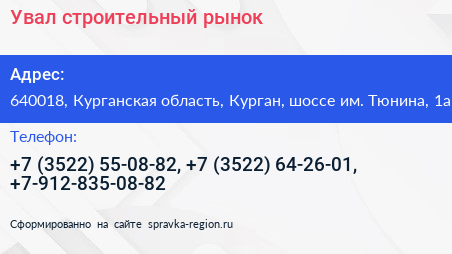 Увал строительный рынок - визитка