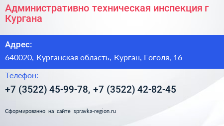 Административно техническая инспекция г Кургана - визитка