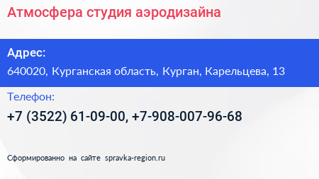 Атмосфера студия аэродизайна - визитка