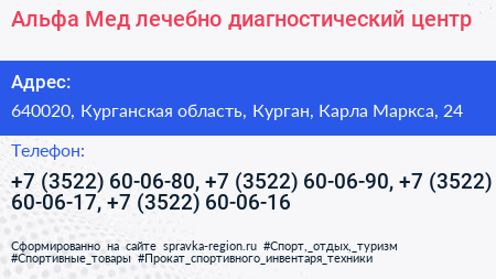Альфа Мед лечебно диагностический центр - визитка