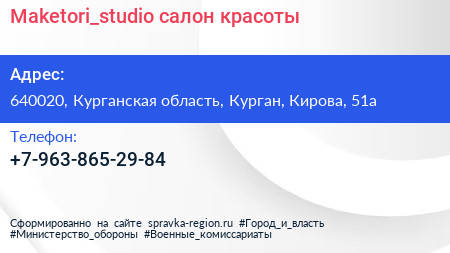 Нажмите, чтобы скачать визитку Maketori_studio салон красоты - визитка