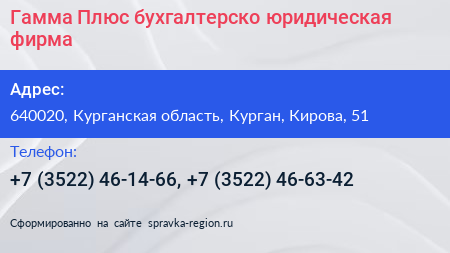 Гамма Плюс бухгалтерско юридическая фирма - визитка
