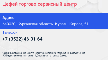 Цефей торгово сервисный центр - визитка