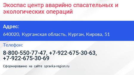 Экоспас центр аварийно спасательных и экологических операций - визитка