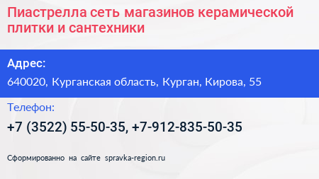 Пиастрелла сеть магазинов керамической плитки и сантехники - визитка